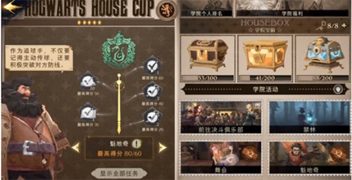 哈利波特魔法觉醒学院杯刷新全解析