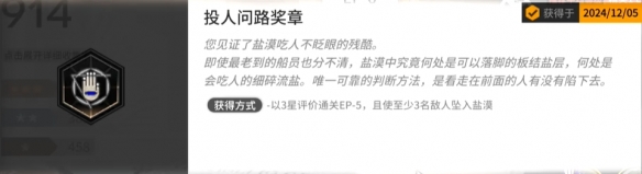 明日方舟EP-5熄灭过去的灯：利用盐漠地形完成蚀刻章任务攻略