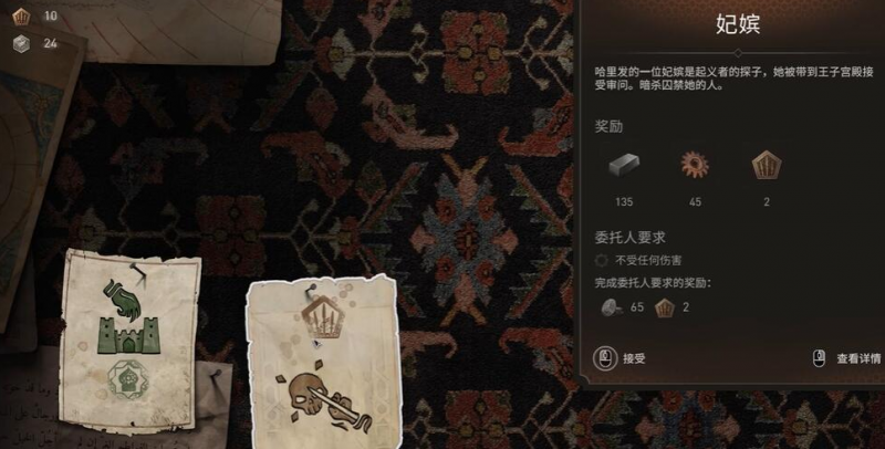 刺客信条幻景合约妃嫔玩法详解