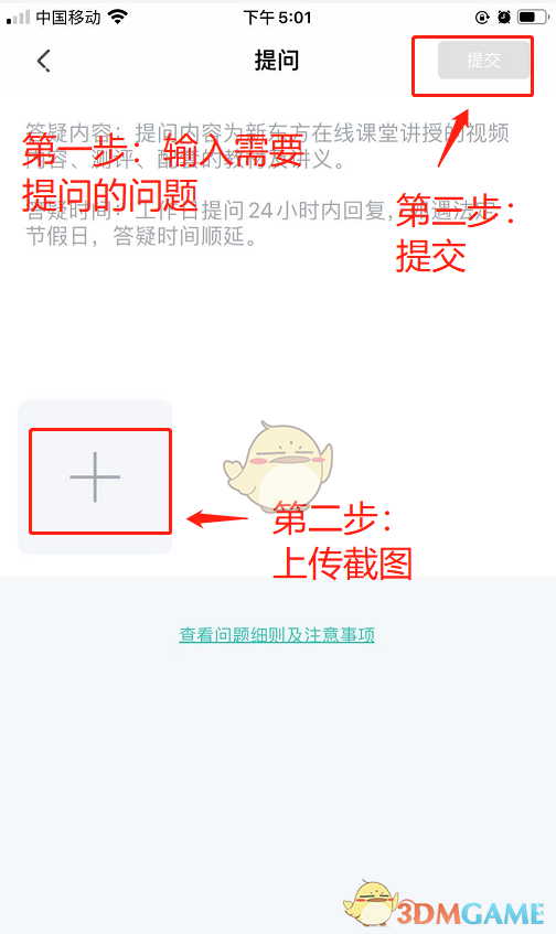 新东方在线提问全攻略