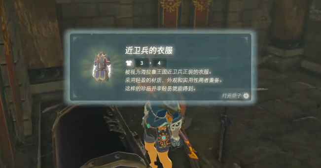 塞尔达传说王国之泪近卫套完整获取指南:部件收集与强化全解析