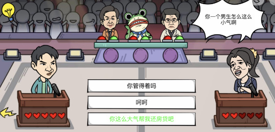我好难啊道德绑架1通关攻略：怼赢对方全技巧