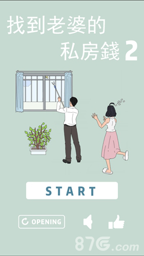 找到老婆的私房钱2：休闲解谜，享受侦探般的乐趣