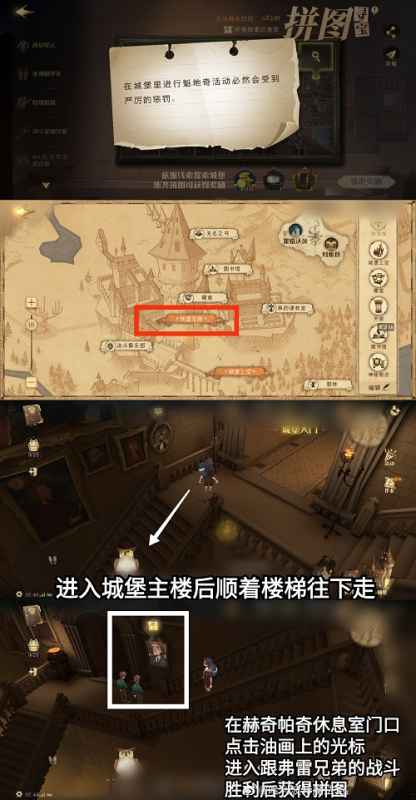 哈利波特魔法觉醒城堡寻秘：严厉惩罚拼图位置解密