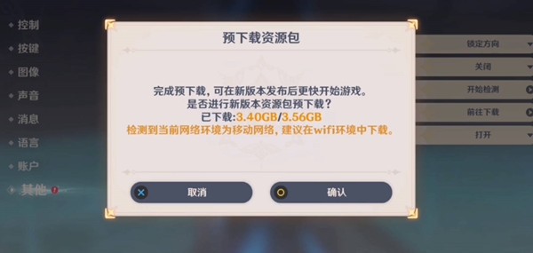 原神2.5预下载开启全攻略：手机电脑保姆级教程