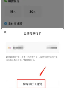 今日头条怎么解绑银行卡-解绑银行卡方法