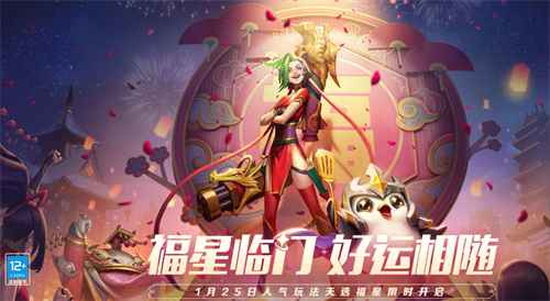 《金铲铲之战》福星临门模式时长解析：为期一个月的活动时间与玩法选择