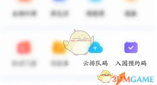 方特旅游APP预约码查看全攻略