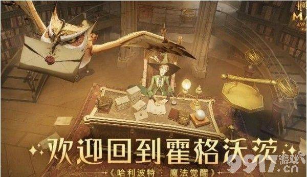 哈利波特魔法觉醒手游猫头鹰获取全攻略