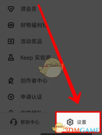 如何关闭Keep的艾特提醒功能