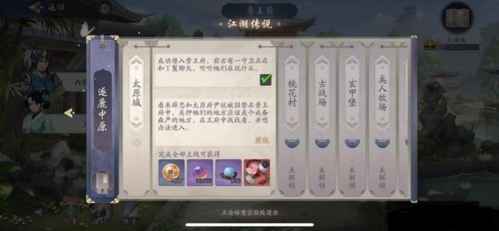 太原城通关秘籍：武林闲侠任务全攻略