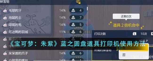 宝可梦朱紫蓝之圆盘道具打印机使用方法全解析