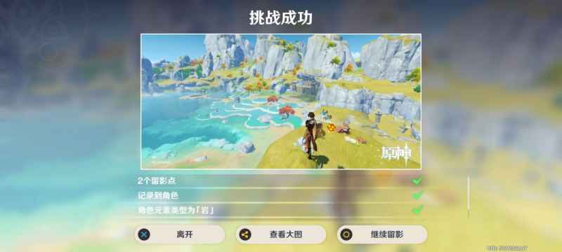 原神画外旅照青植之篇第一天详细攻略：稻妻与璃月留影任务全解析