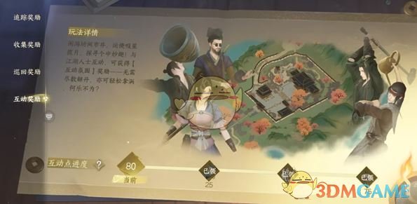 《逆水寒手游》枫林小驻互动点位置一览及玩法攻略