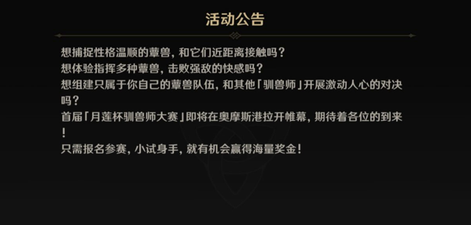 原神奇妙比赛全攻略：捕捉、培养与特训一站式指南