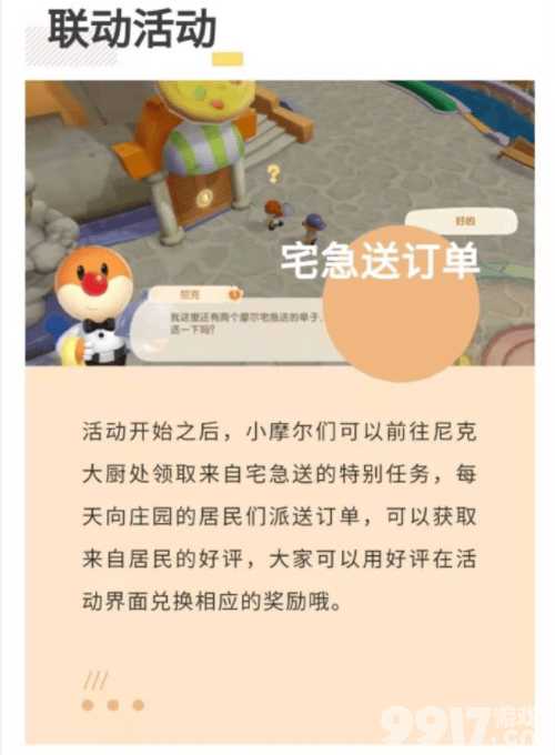 摩尔庄园手游宅急送任务全攻略：轻松送外卖，领取丰厚奖励
