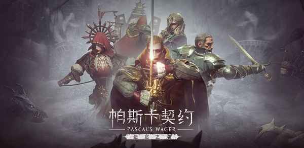 帕斯卡契约马车铃铛激活全攻略