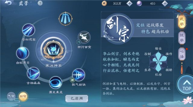 新笑傲江湖华山职业全解析：技能、定位及剑意运用深度解读