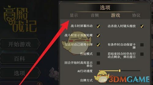 《高殿战记》分辨率设置全攻略