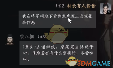 《燕云十六声》攻略：如何提升柴八捆好感度，成为老朋友