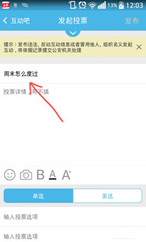 互动吧投票实用技巧：从创建到推广全攻略
