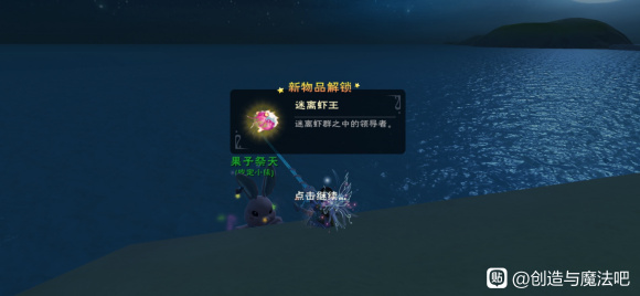 创造与魔法迷离虾王钓鱼攻略：轻松获取与实用价值全解析