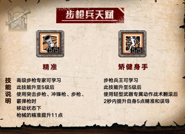 明日之后武器精准怎么提升