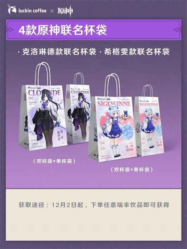 原神瑞幸咖啡联动活动全解析