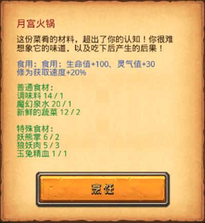 不思议迷宫生日大餐任务攻略：如何完成山海秘境的烹饪挑战