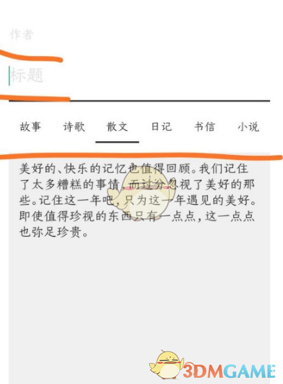 墨记投稿全攻略:手把手教你发文章