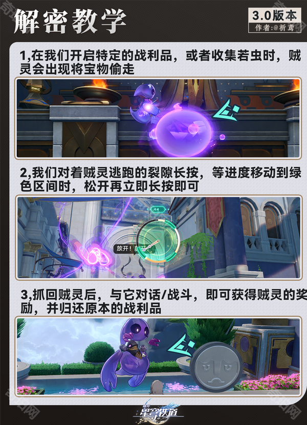 崩坏星穹铁道3.0贼灵全位置攻略