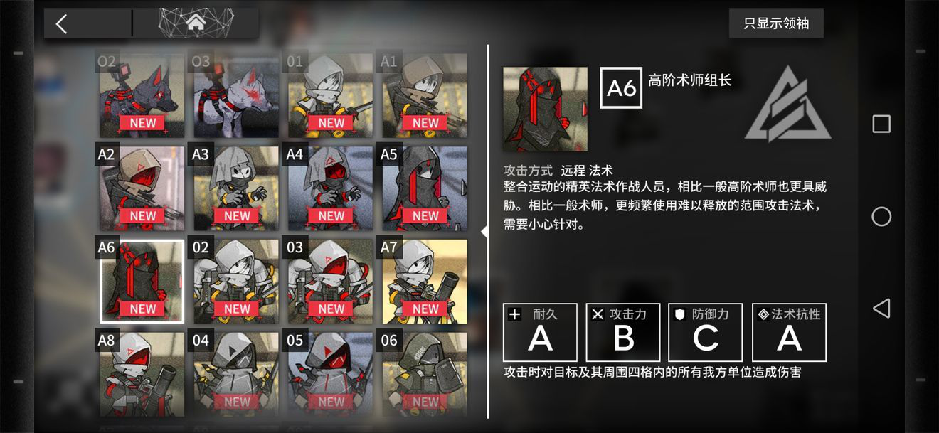明日方舟高阶术师组长应对策略：高输出与buff的应对方法
