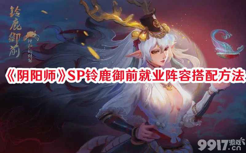 《阴阳师》禅心云外镜新皮肤怎么拿