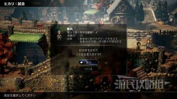 八方旅人2比试技能怎么选:十大实用技能推荐指南