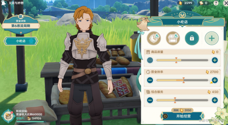 原神义卖小站10个客流周期营业资金分配全攻略