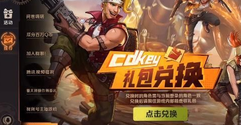 合金弹头觉醒福利兑换全攻略：礼包码兑换地点与步骤详解