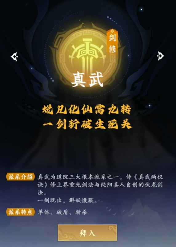 《问剑长生》三大流派怎么选？说说我的看法