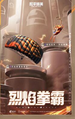 和平精英独步天下军需全解析：装备、枪械及搭配指南