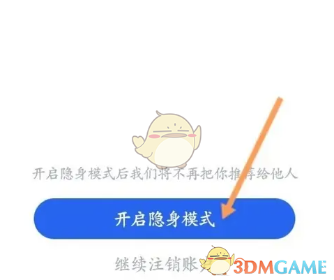 她说App隐身模式开启方法详解