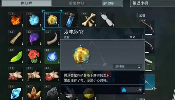 幻兽帕鲁发电器官的获取与制作