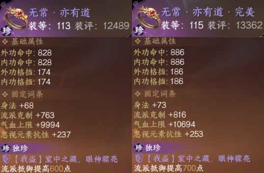 《逆水寒手游》升级缉盗装备心得：快速提升PVP实力的方法与心得