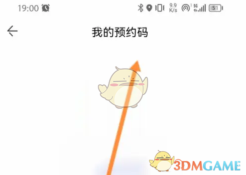 方特旅游APP预约码查看全攻略