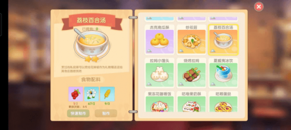 摩尔庄园手游美食图鉴：全食谱配方与制作方法大公开