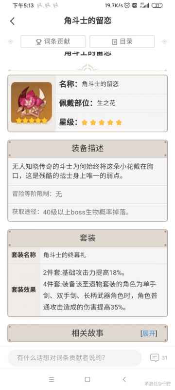 原神圣遗物套装选择指南：详解各套装特性与适用场景