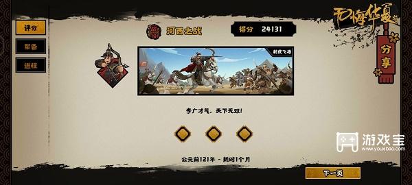 无悔华夏河西之战全结局打法详解