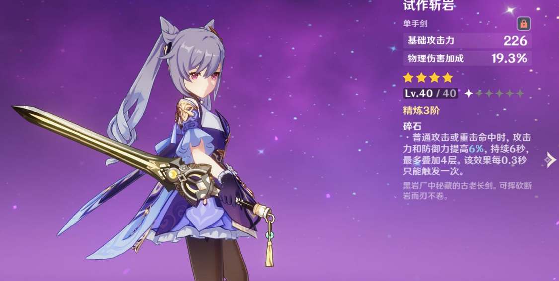 原神刻晴毕业面板深度解析：属性、装备与强度全面解析