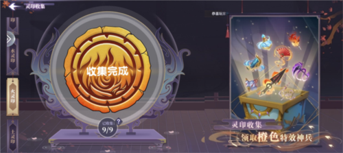 春秋封神灵印系统深度解析：玩法、奖励与收集攻略