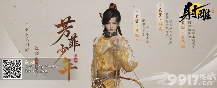 射雕手游男生捏脸全攻略：数据汇总与详细教程