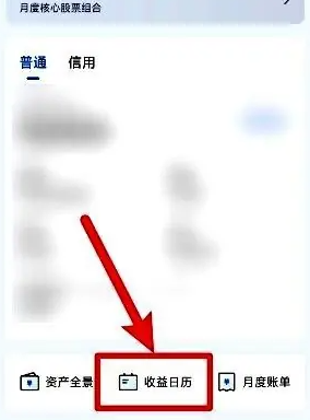 广发易淘金怎么看收益情况-查看收益明细方法