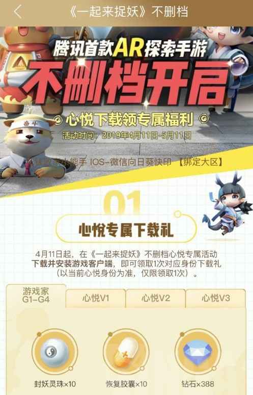 一起来捉妖礼包领取全攻略